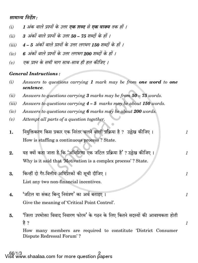 Business Studies 2013-2014 - CBSE 12th - Class 12 - CBSE (Central Board of Secondary Education) question paper with PDF download