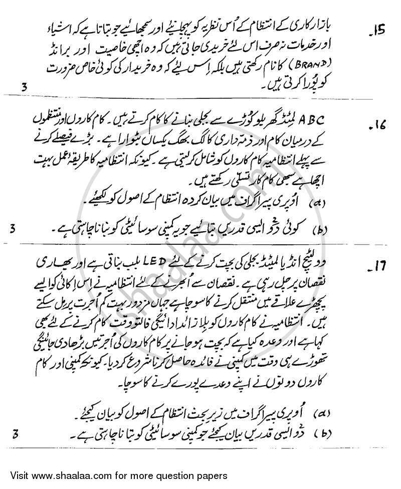 Business Studies 2013-2014 - CBSE 12th - Class 12 - CBSE (Central Board of Secondary Education) question paper with PDF download