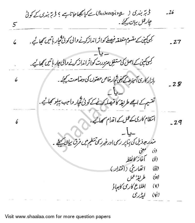 Business Studies 2013-2014 - CBSE 12th - Class 12 - CBSE (Central Board of Secondary Education) question paper with PDF download