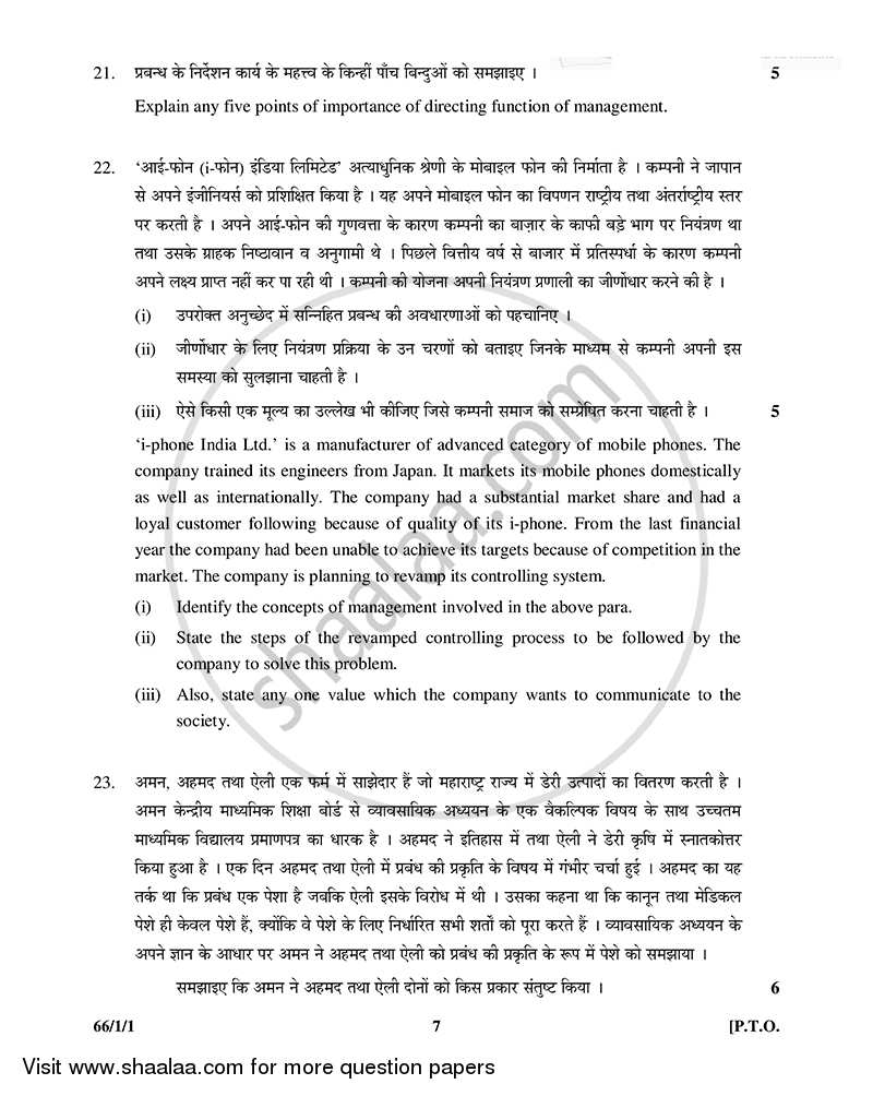 Business Studies 2014-2015 - CBSE 12th - Class 12 - CBSE (Central Board of Secondary Education) question paper with PDF download