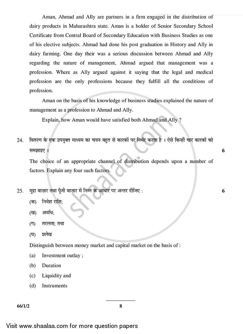 Business Studies 2014-2015 - CBSE 12th - Class 12 - CBSE (Central Board of Secondary Education) question paper with PDF download