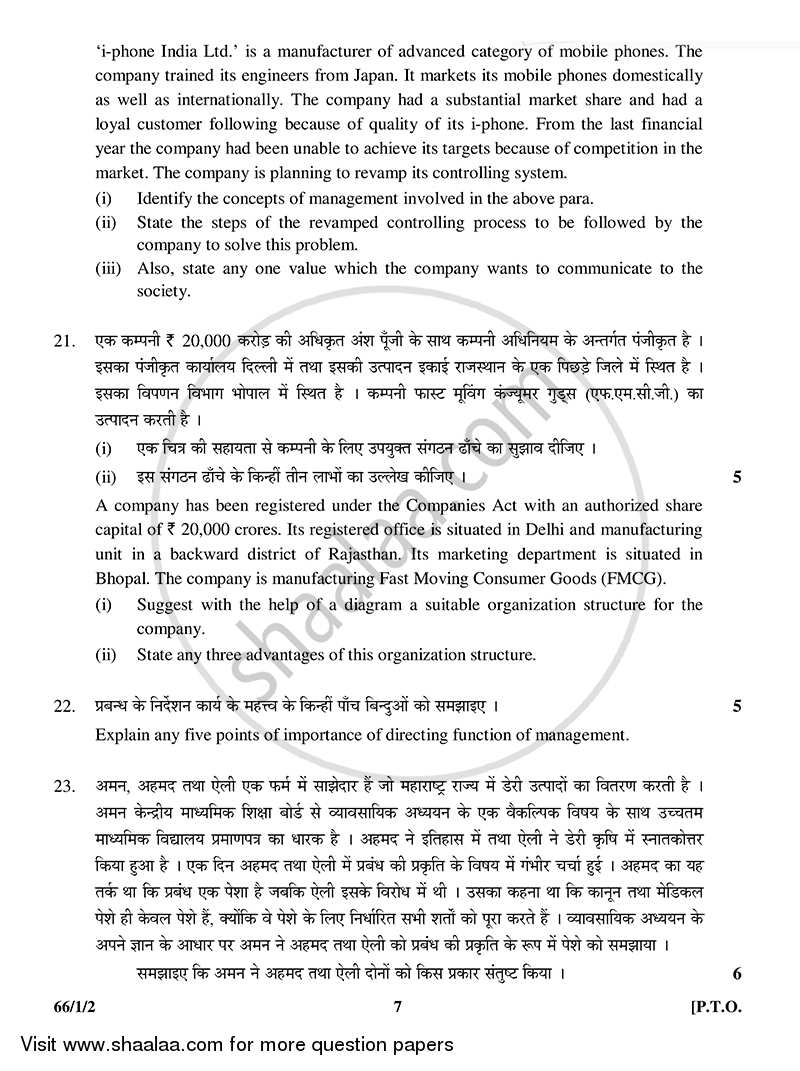 Business Studies 2014-2015 - CBSE 12th - Class 12 - CBSE (Central Board of Secondary Education) question paper with PDF download
