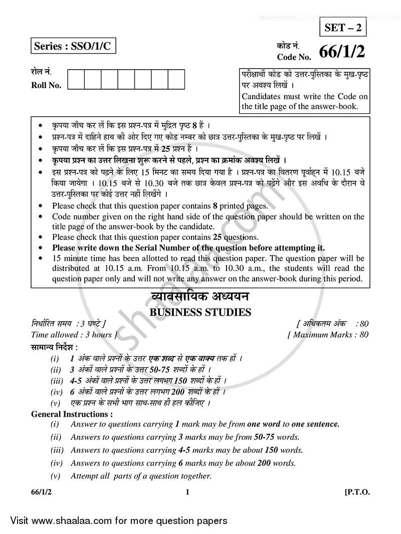 Business Studies 2014-2015 - CBSE 12th - Class 12 - CBSE (Central Board of Secondary Education) question paper with PDF download