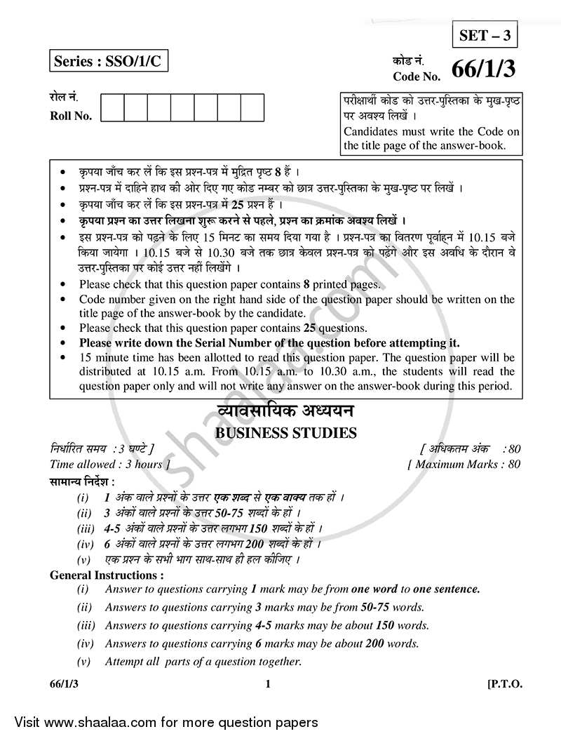Business Studies 2014-2015 - CBSE 12th - Class 12 - CBSE (Central Board of Secondary Education) question paper with PDF download