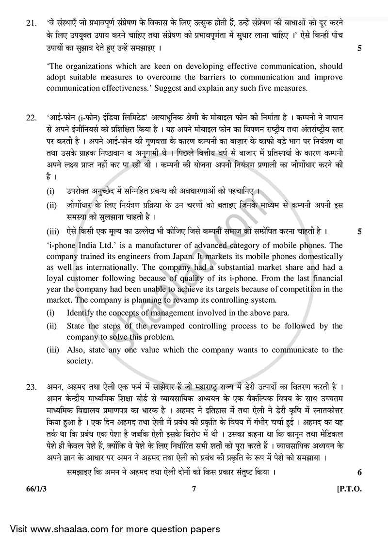 Business Studies 2014-2015 - CBSE 12th - Class 12 - CBSE (Central Board of Secondary Education) question paper with PDF download