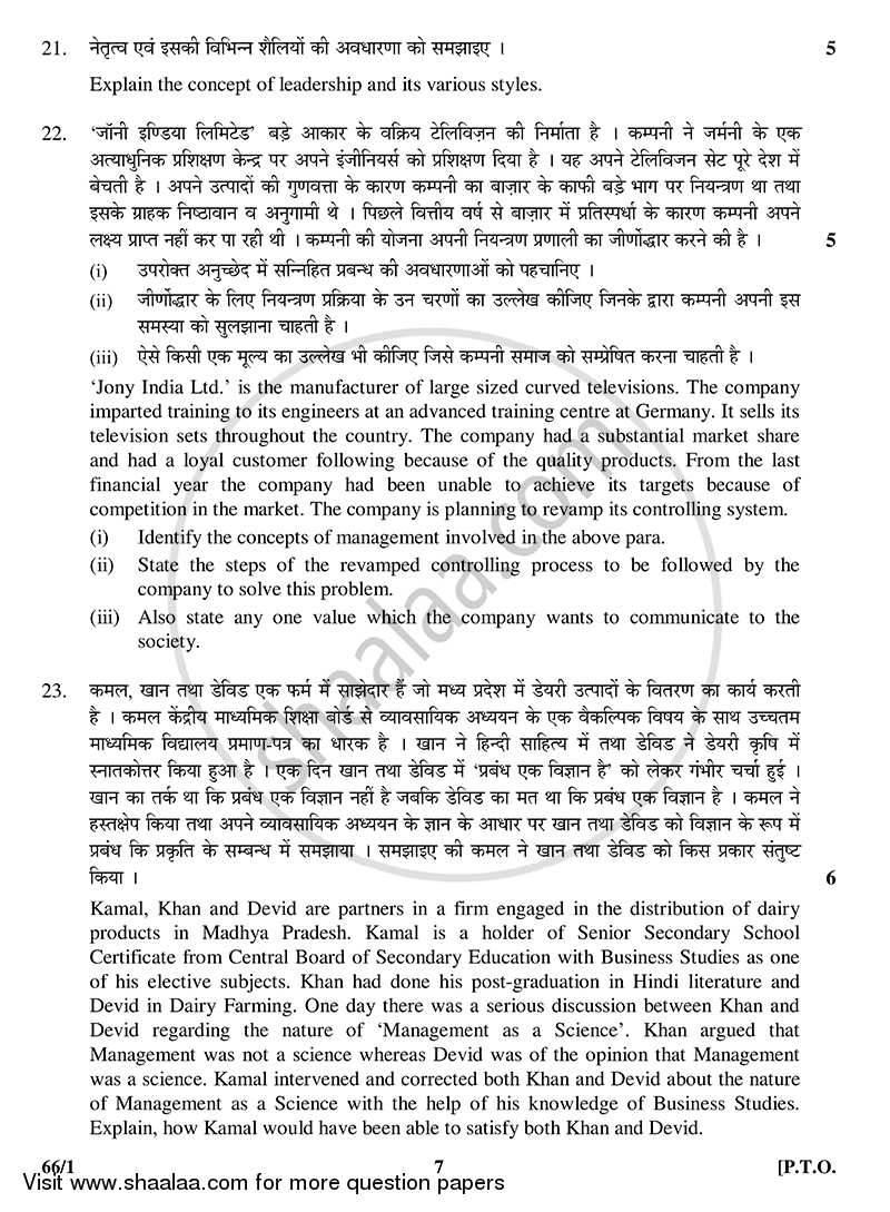 Business Studies 2014-2015 - CBSE 12th - Class 12 - CBSE (Central Board of Secondary Education) question paper with PDF download