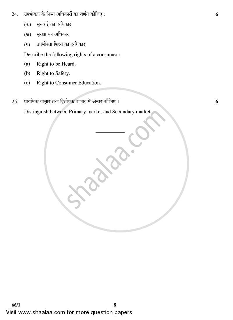 Business Studies 2014-2015 - CBSE 12th - Class 12 - CBSE (Central Board of Secondary Education) question paper with PDF download