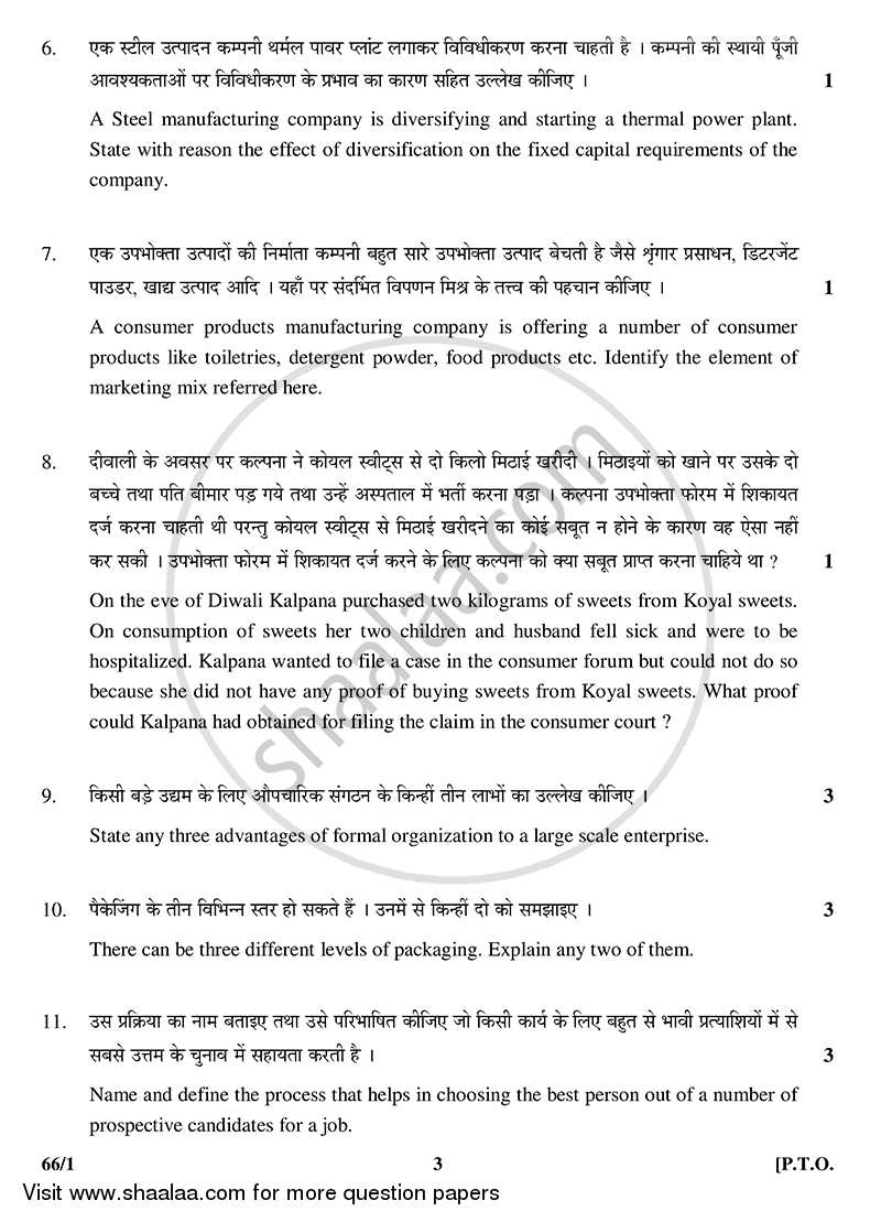 Business Studies 2014-2015 - CBSE 12th - Class 12 - CBSE (Central Board of Secondary Education) question paper with PDF download