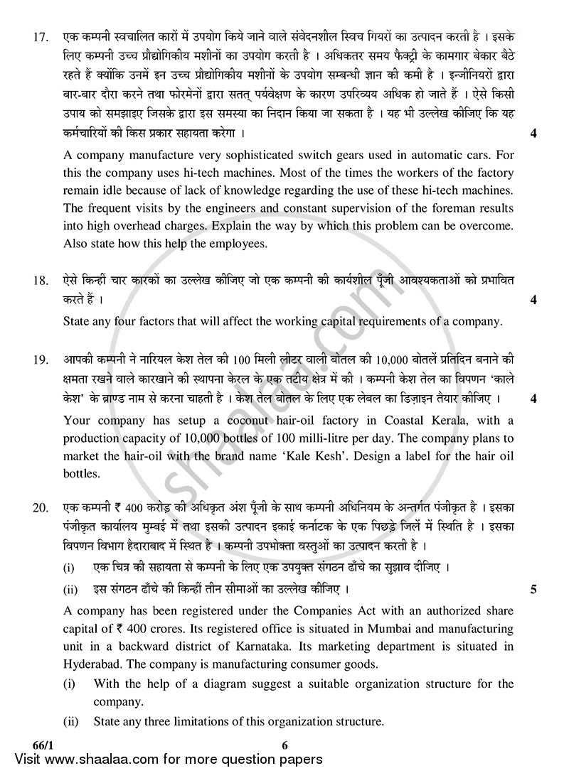 Business Studies 2014-2015 - CBSE 12th - Class 12 - CBSE (Central Board of Secondary Education) question paper with PDF download