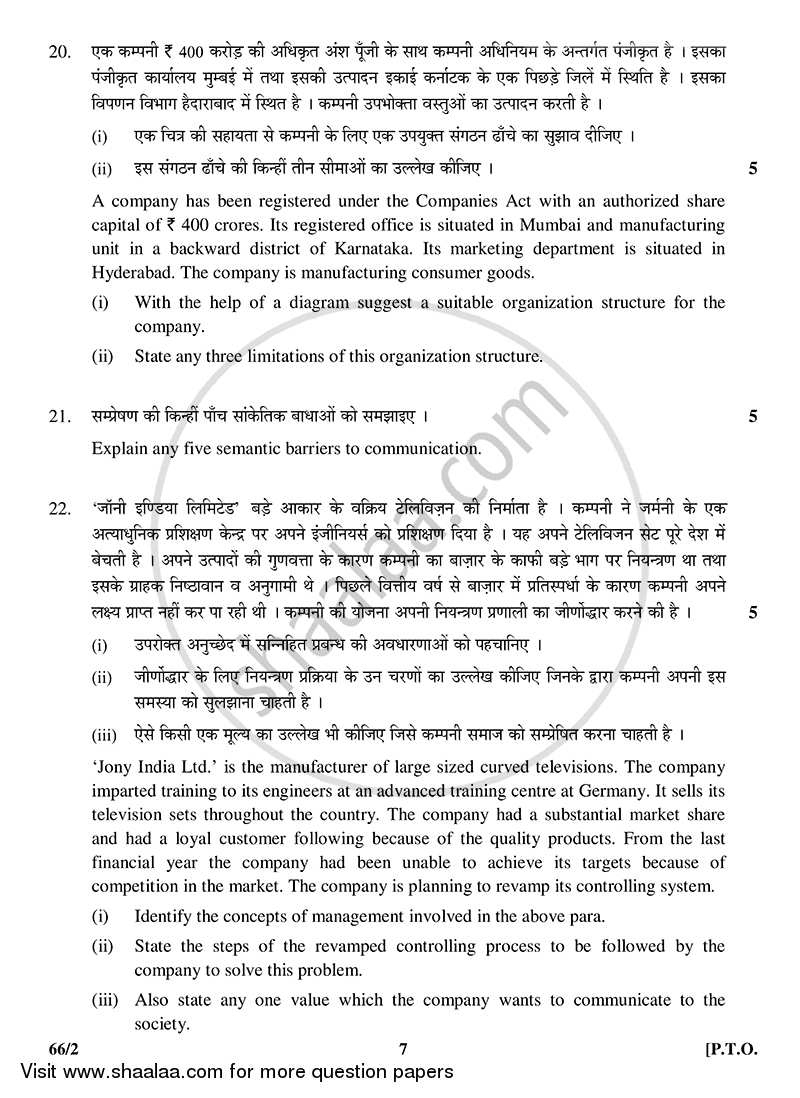 Business Studies 2014-2015 - CBSE 12th - Class 12 - CBSE (Central Board of Secondary Education) question paper with PDF download