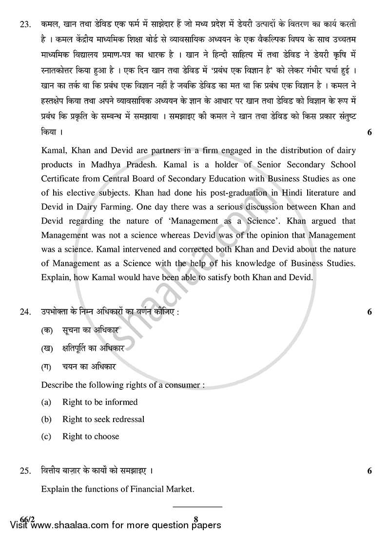 Business Studies 2014-2015 - CBSE 12th - Class 12 - CBSE (Central Board of Secondary Education) question paper with PDF download