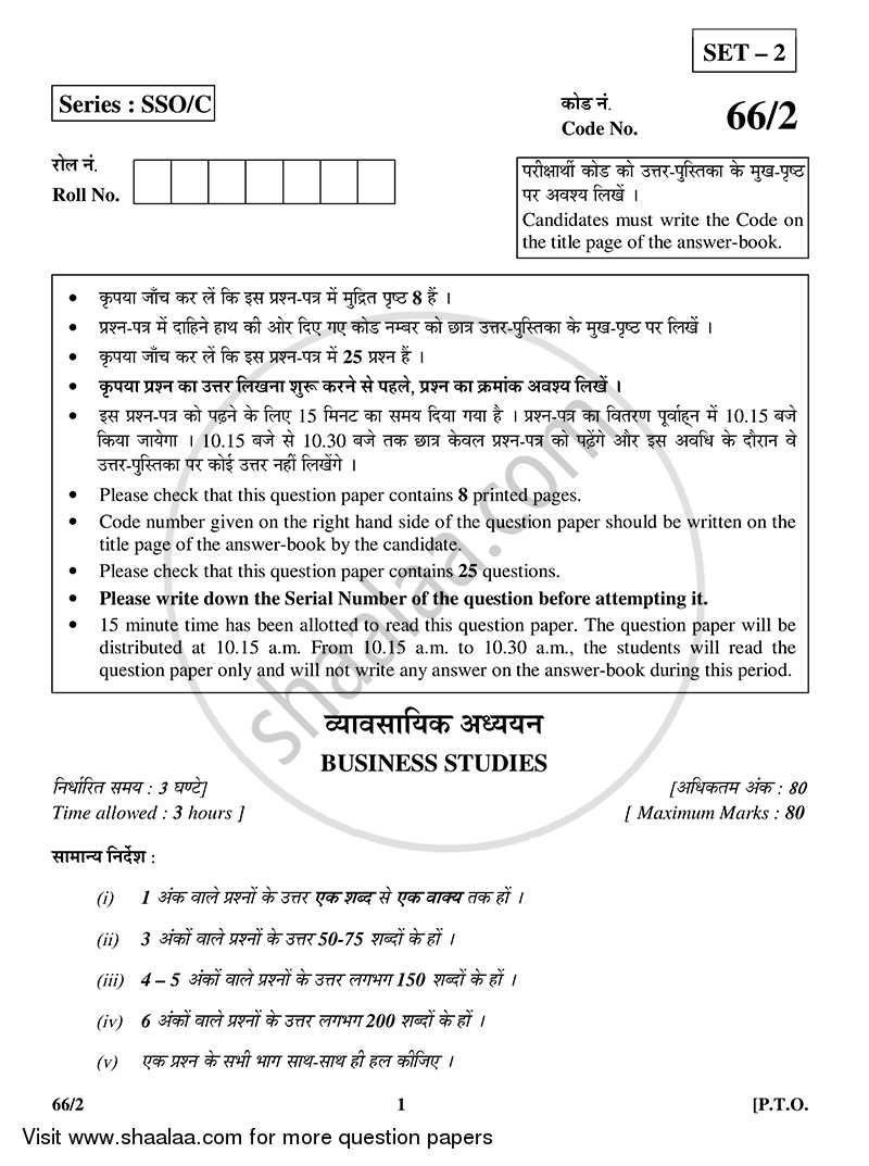 Business Studies 2014-2015 - CBSE 12th - Class 12 - CBSE (Central Board of Secondary Education) question paper with PDF download