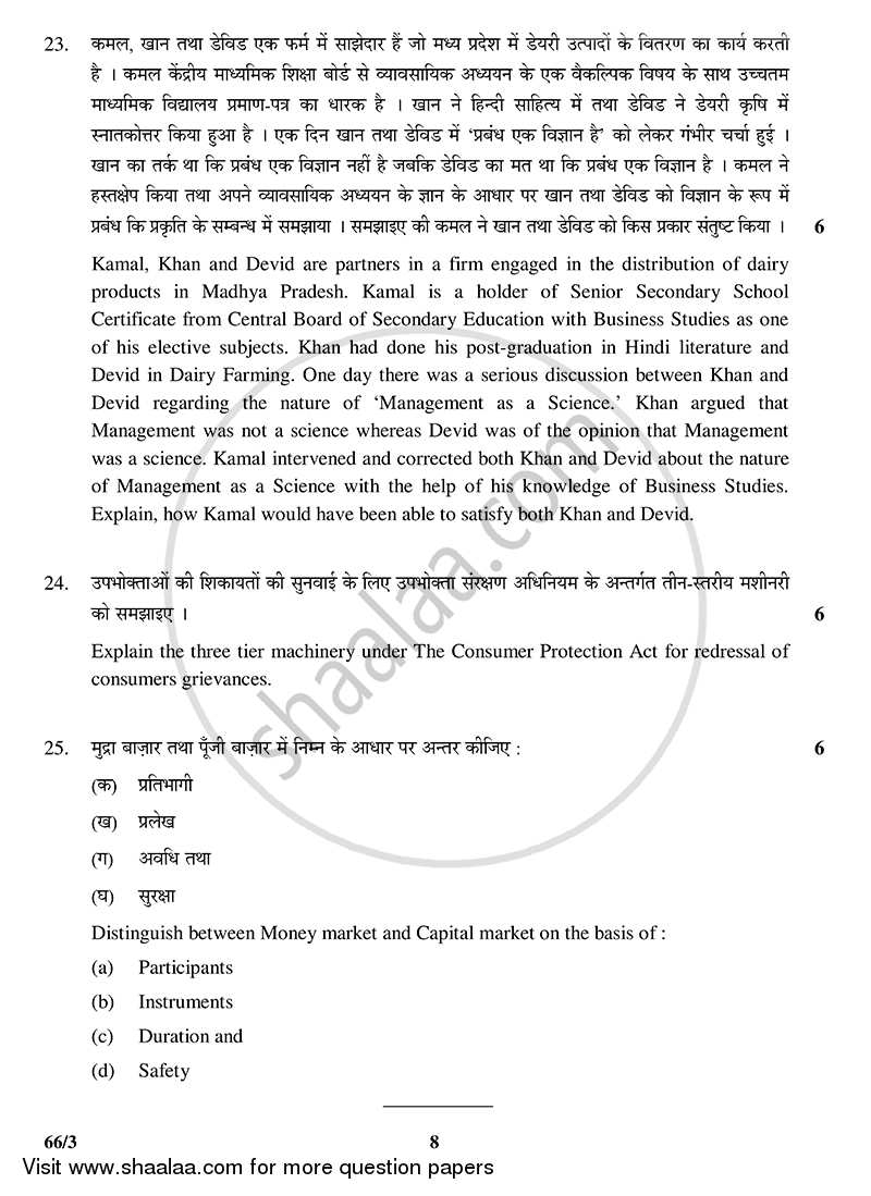 Business Studies 2014-2015 - CBSE 12th - Class 12 - CBSE (Central Board of Secondary Education) question paper with PDF download