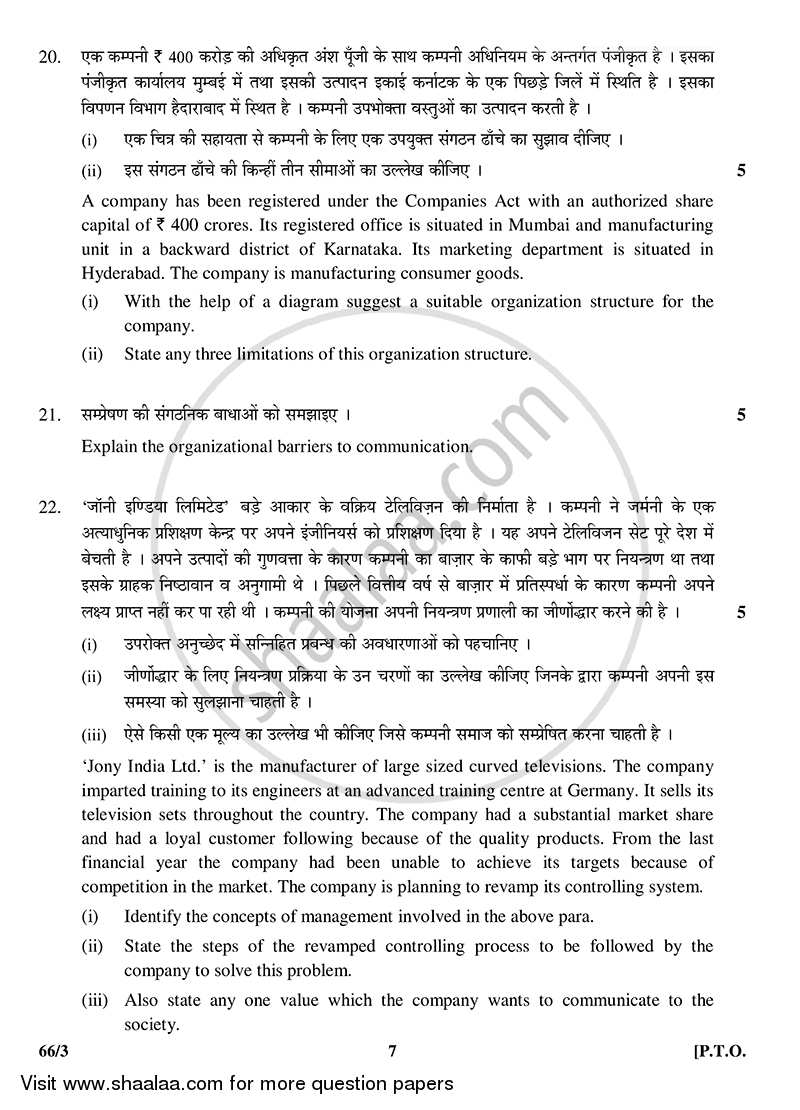 Business Studies 2014-2015 - CBSE 12th - Class 12 - CBSE (Central Board of Secondary Education) question paper with PDF download