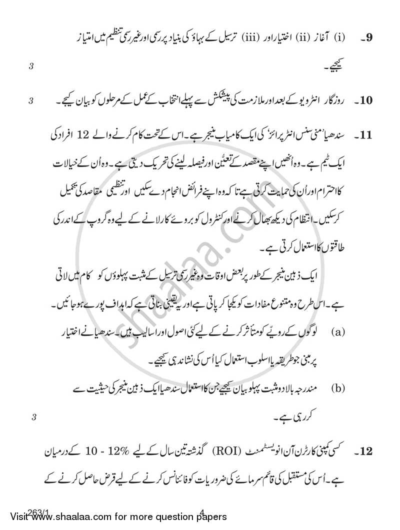 Business Studies 2017-2018 - CBSE 12th - Class 12 - CBSE (Central Board of Secondary Education) question paper with PDF download