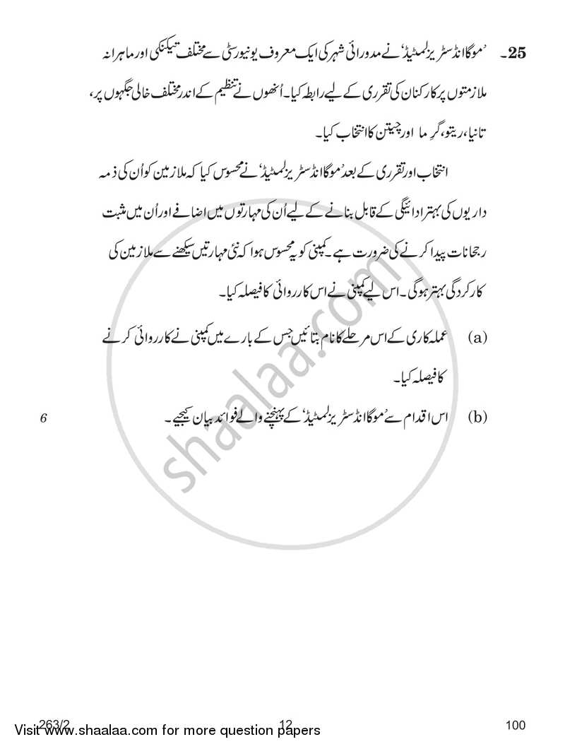 Business Studies 2017-2018 - CBSE 12th - Class 12 - CBSE (Central Board of Secondary Education) question paper with PDF download