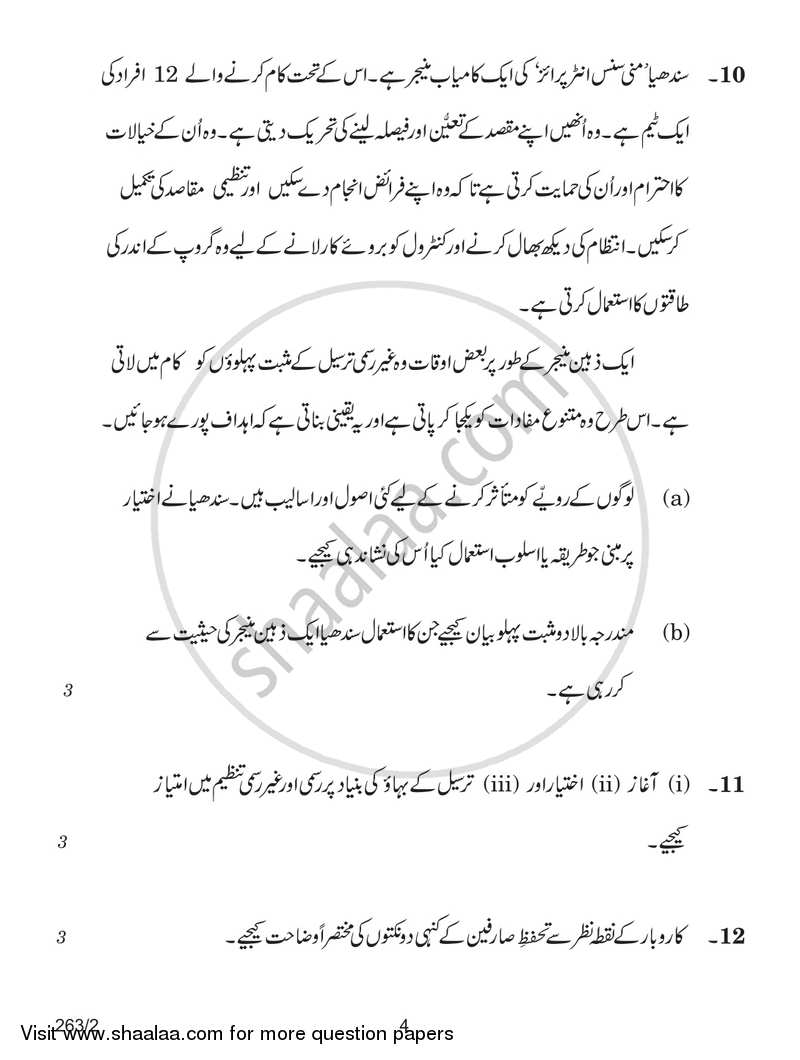 Business Studies 2017-2018 - CBSE 12th - Class 12 - CBSE (Central Board of Secondary Education) question paper with PDF download