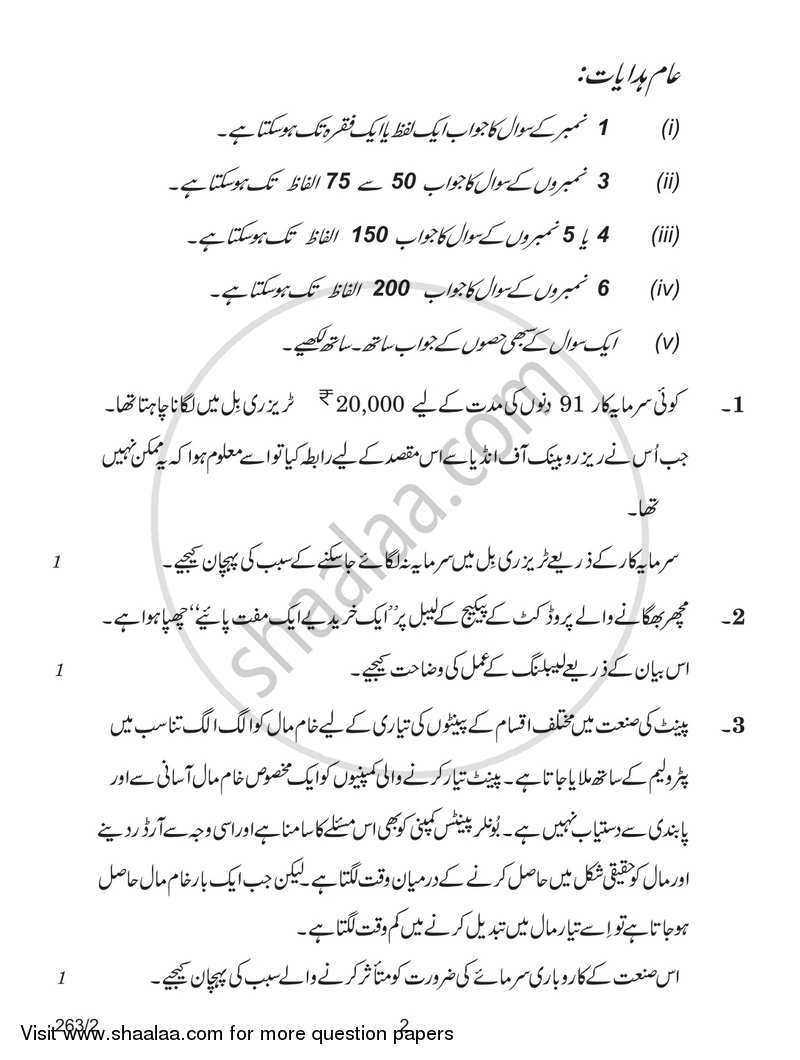 Business Studies 2017-2018 - CBSE 12th - Class 12 - CBSE (Central Board of Secondary Education) question paper with PDF download
