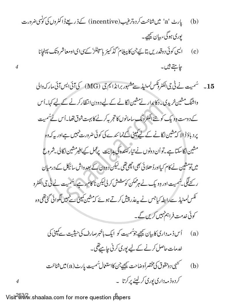 Business Studies 2017-2018 - CBSE 12th - Class 12 - CBSE (Central Board of Secondary Education) question paper with PDF download