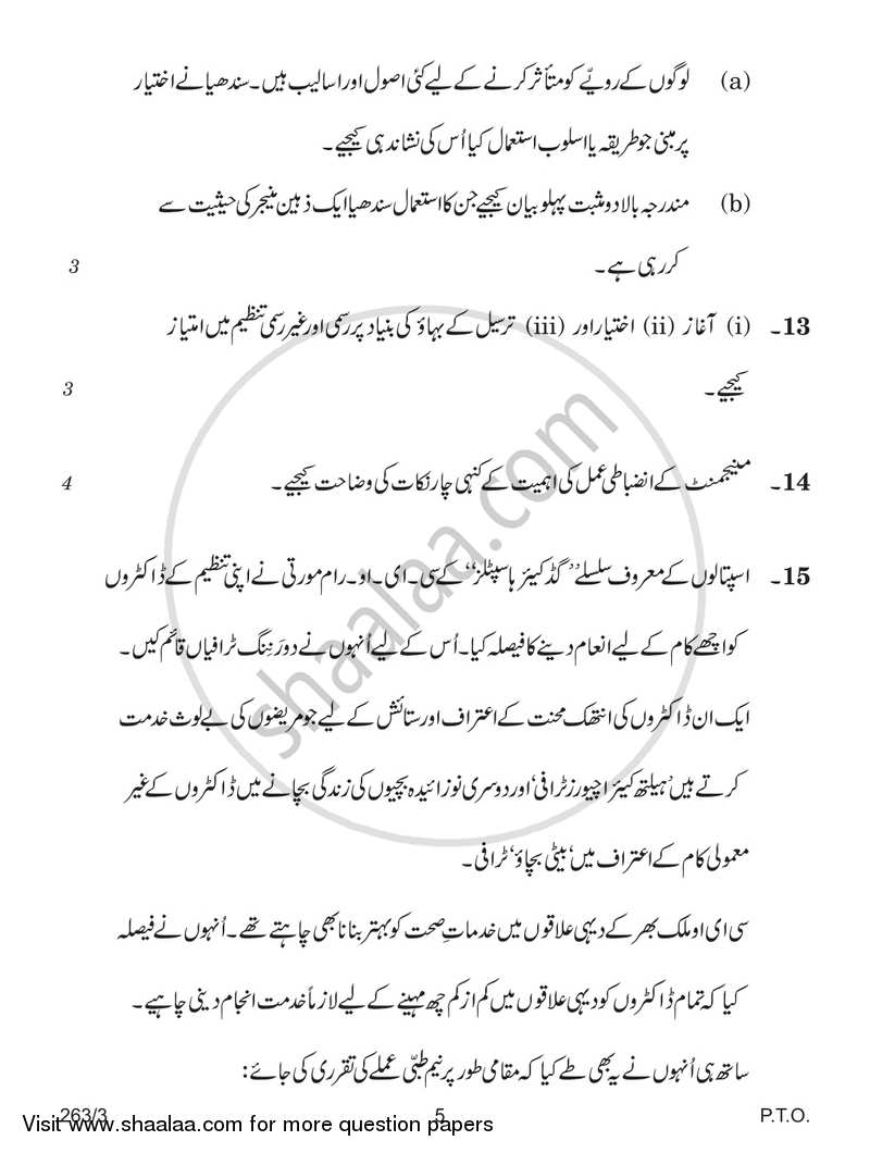 Business Studies 2017-2018 - CBSE 12th - Class 12 - CBSE (Central Board of Secondary Education) question paper with PDF download