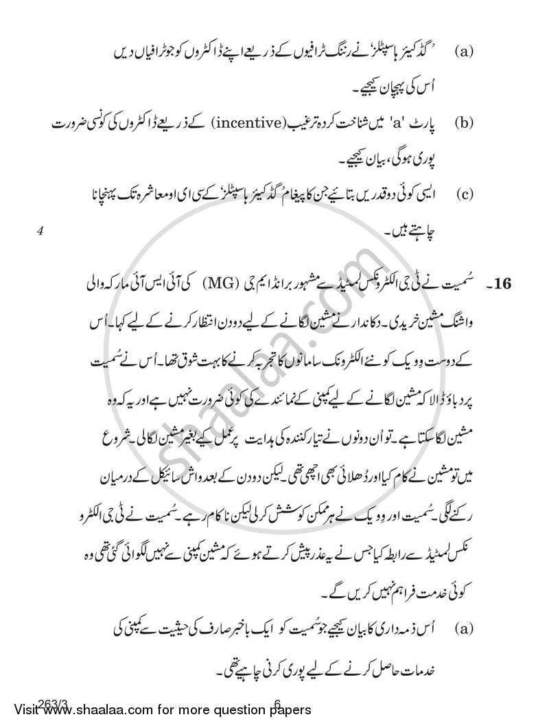 Business Studies 2017-2018 - CBSE 12th - Class 12 - CBSE (Central Board of Secondary Education) question paper with PDF download