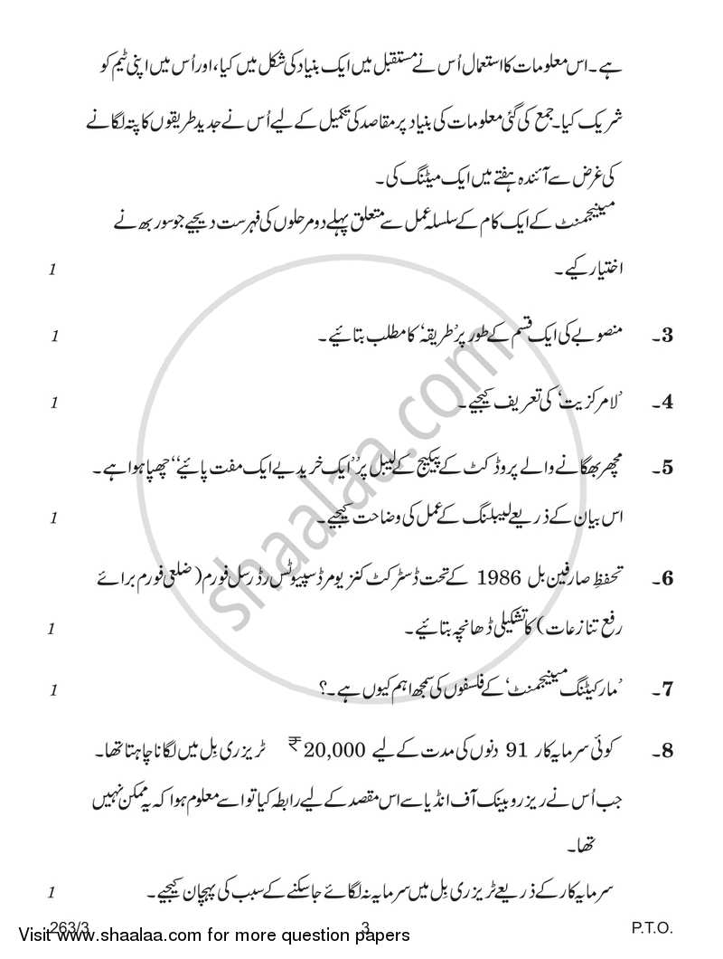 Business Studies 2017-2018 - CBSE 12th - Class 12 - CBSE (Central Board of Secondary Education) question paper with PDF download