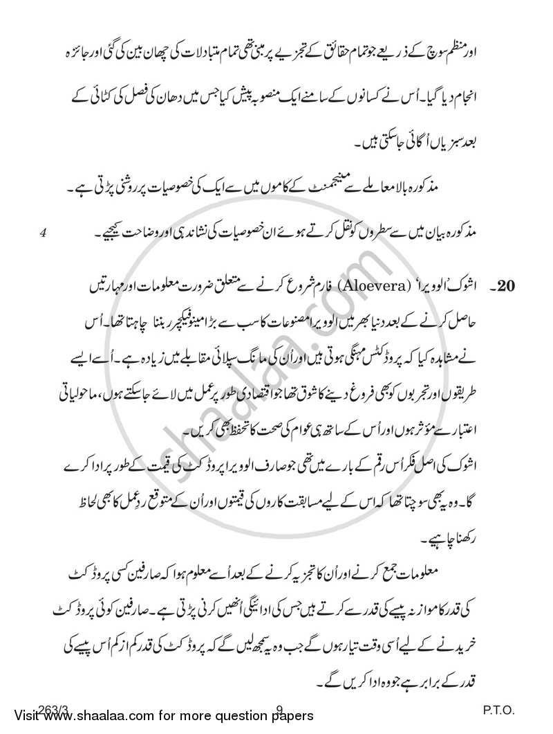 Business Studies 2017-2018 - CBSE 12th - Class 12 - CBSE (Central Board of Secondary Education) question paper with PDF download