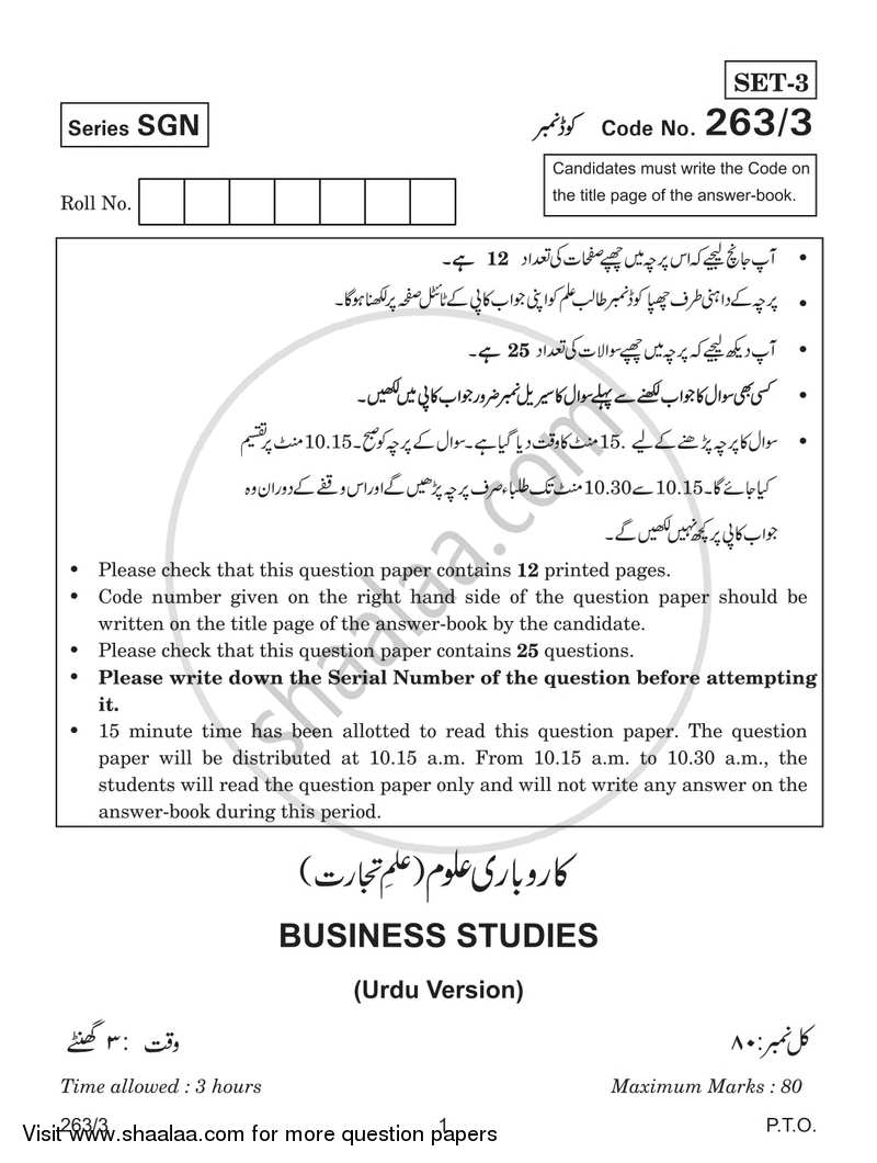 Business Studies 2017-2018 - CBSE 12th - Class 12 - CBSE (Central Board of Secondary Education) question paper with PDF download