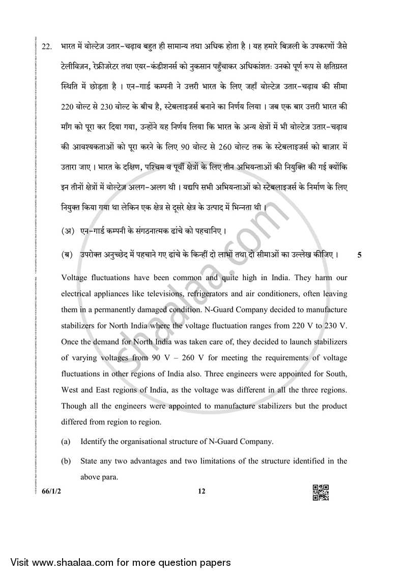 Business Studies 2018-2019 - CBSE 12th - Class 12 - CBSE (Central Board of Secondary Education) question paper with PDF download