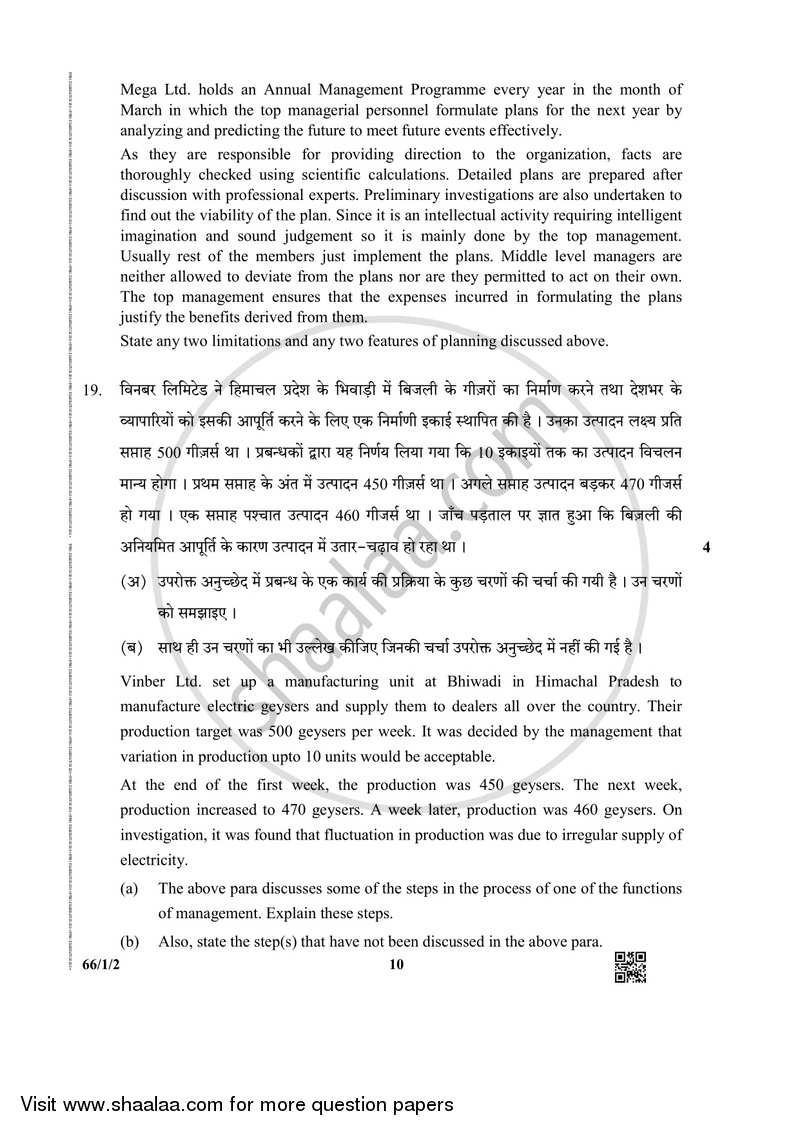 Business Studies 2018-2019 - CBSE 12th - Class 12 - CBSE (Central Board of Secondary Education) question paper with PDF download