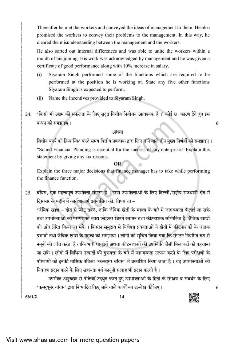Business Studies 2018-2019 - CBSE 12th - Class 12 - CBSE (Central Board of Secondary Education) question paper with PDF download