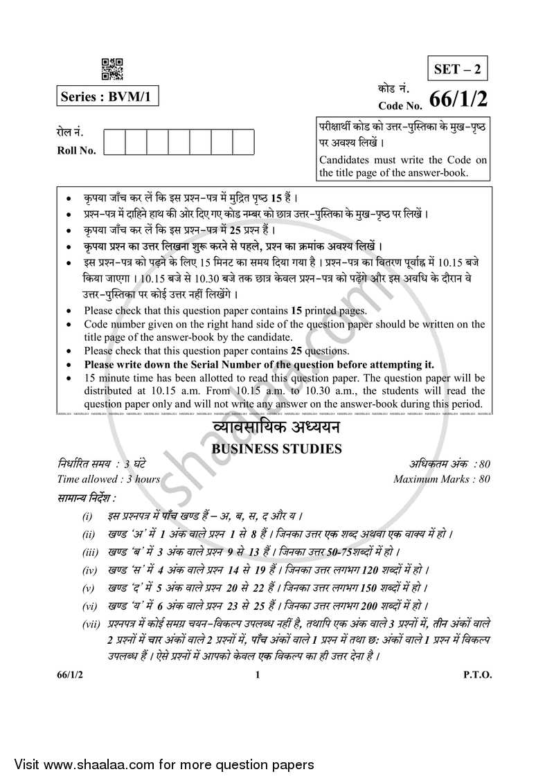 Business Studies 2018-2019 - CBSE 12th - Class 12 - CBSE (Central Board of Secondary Education) question paper with PDF download