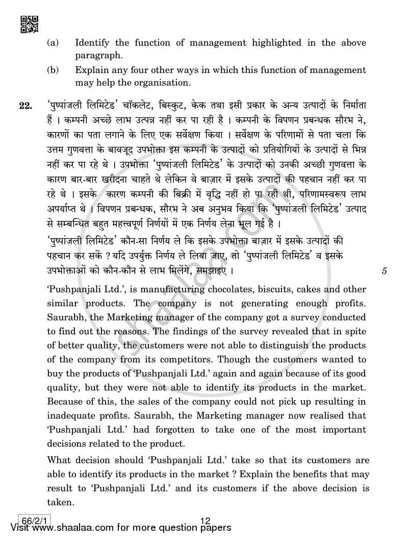Business Studies 2018-2019 - CBSE 12th - Class 12 - CBSE (Central Board of Secondary Education) question paper with PDF download