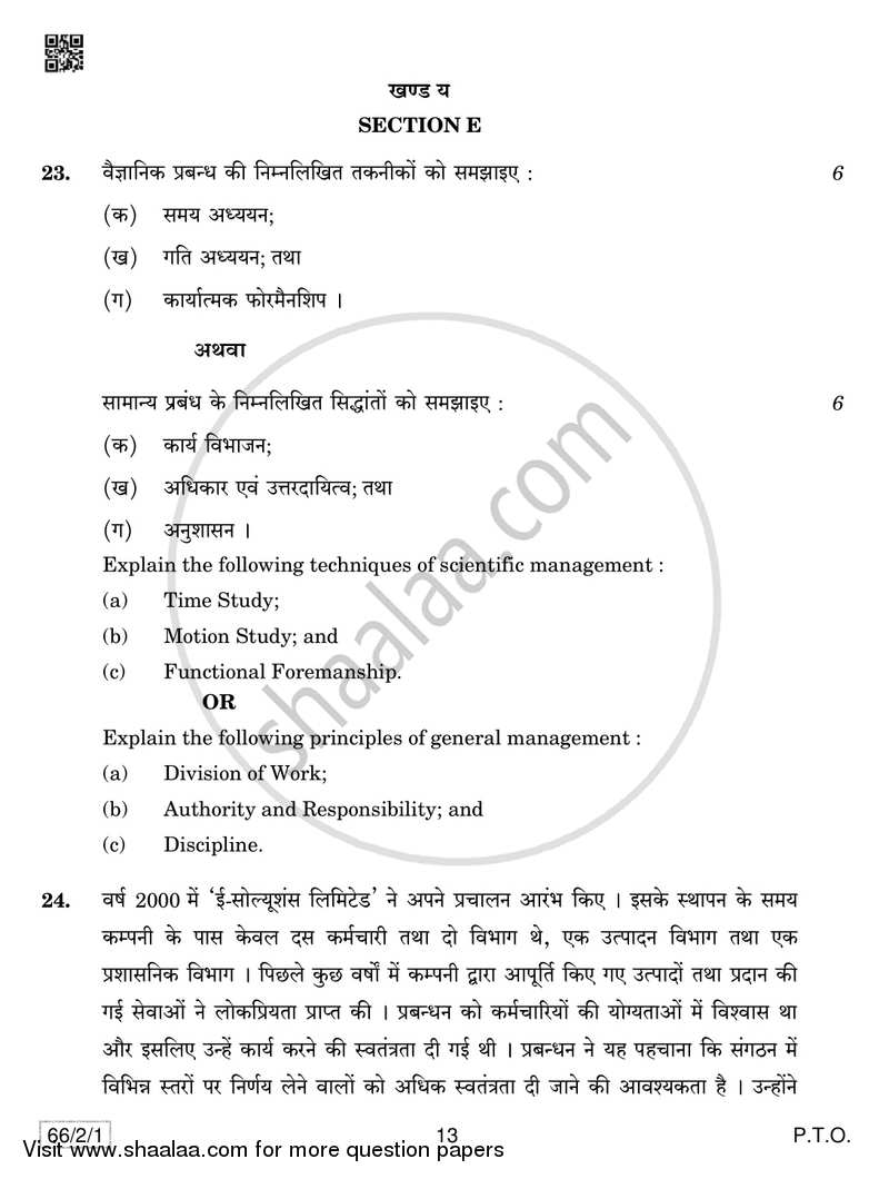 Business Studies 2018-2019 - CBSE 12th - Class 12 - CBSE (Central Board of Secondary Education) question paper with PDF download