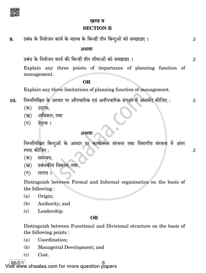 Business Studies 2018-2019 - CBSE 12th - Class 12 - CBSE (Central Board of Secondary Education) question paper with PDF download