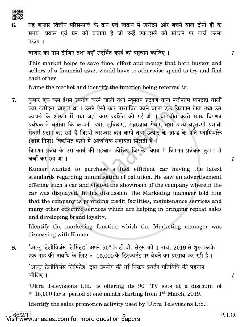 Business Studies 2018-2019 - CBSE 12th - Class 12 - CBSE (Central Board of Secondary Education) question paper with PDF download