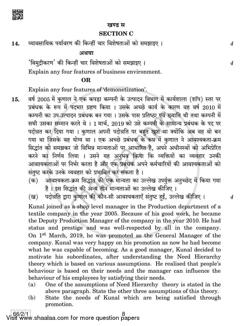 Business Studies 2018-2019 - CBSE 12th - Class 12 - CBSE (Central Board of Secondary Education) question paper with PDF download