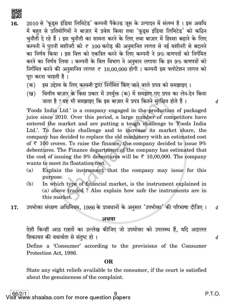 Business Studies 2018-2019 - CBSE 12th - Class 12 - CBSE (Central Board of Secondary Education) question paper with PDF download