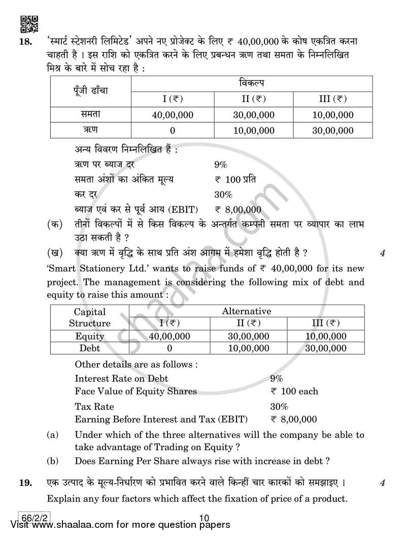 Business Studies 2018-2019 - CBSE 12th - Class 12 - CBSE (Central Board of Secondary Education) question paper with PDF download