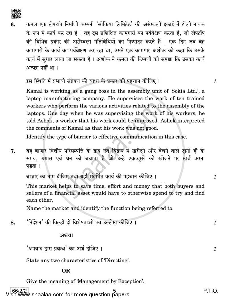 Business Studies 2018-2019 - CBSE 12th - Class 12 - CBSE (Central Board of Secondary Education) question paper with PDF download