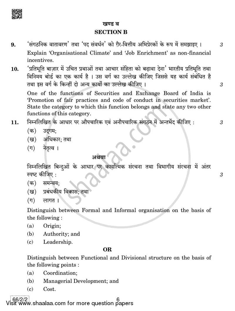 Business Studies 2018-2019 - CBSE 12th - Class 12 - CBSE (Central Board of Secondary Education) question paper with PDF download
