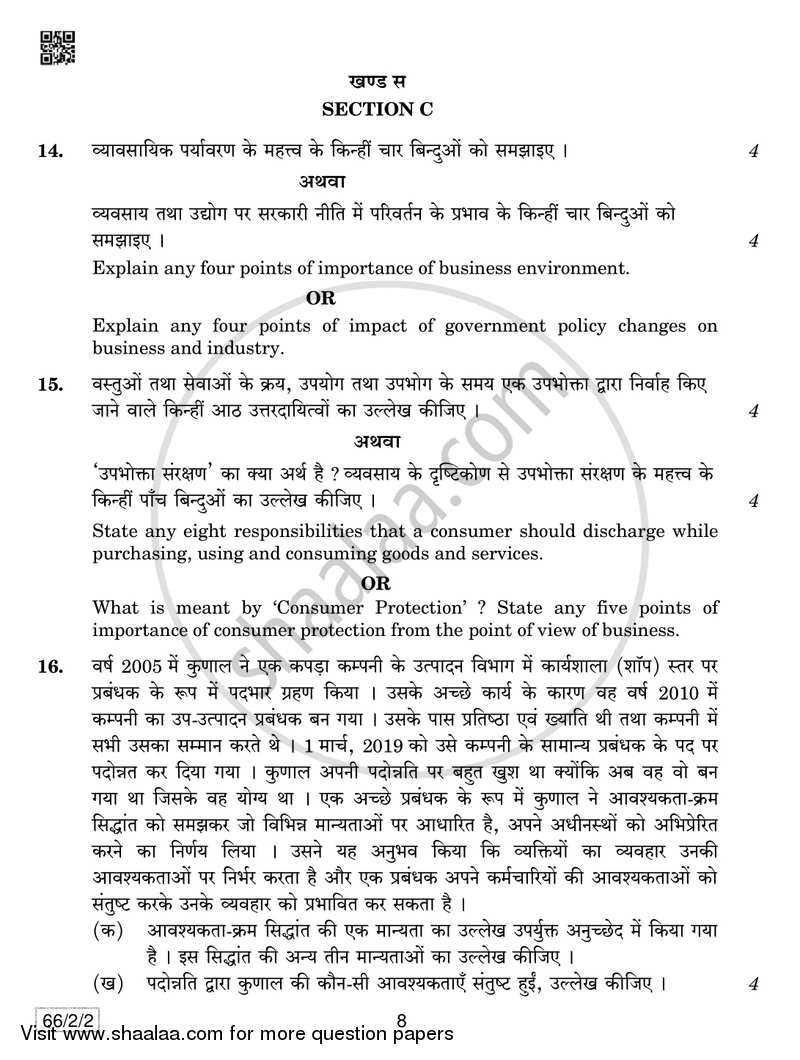 Business Studies 2018-2019 - CBSE 12th - Class 12 - CBSE (Central Board of Secondary Education) question paper with PDF download