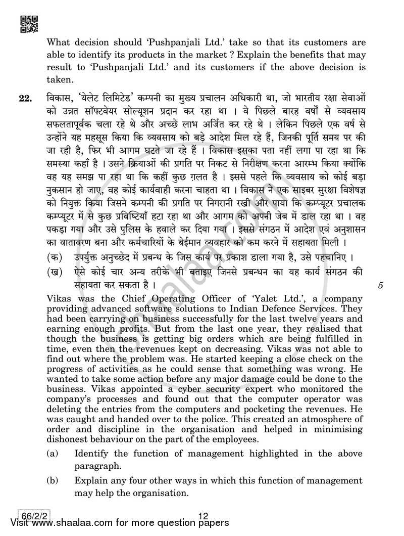 Business Studies 2018-2019 - CBSE 12th - Class 12 - CBSE (Central Board of Secondary Education) question paper with PDF download