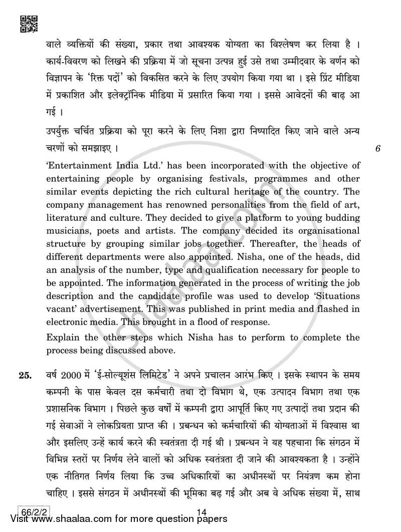 Business Studies 2018-2019 - CBSE 12th - Class 12 - CBSE (Central Board of Secondary Education) question paper with PDF download