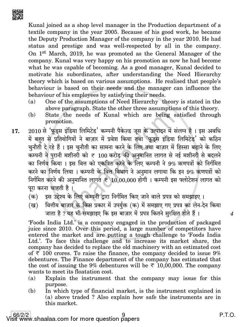 Business Studies 2018-2019 - CBSE 12th - Class 12 - CBSE (Central Board of Secondary Education) question paper with PDF download