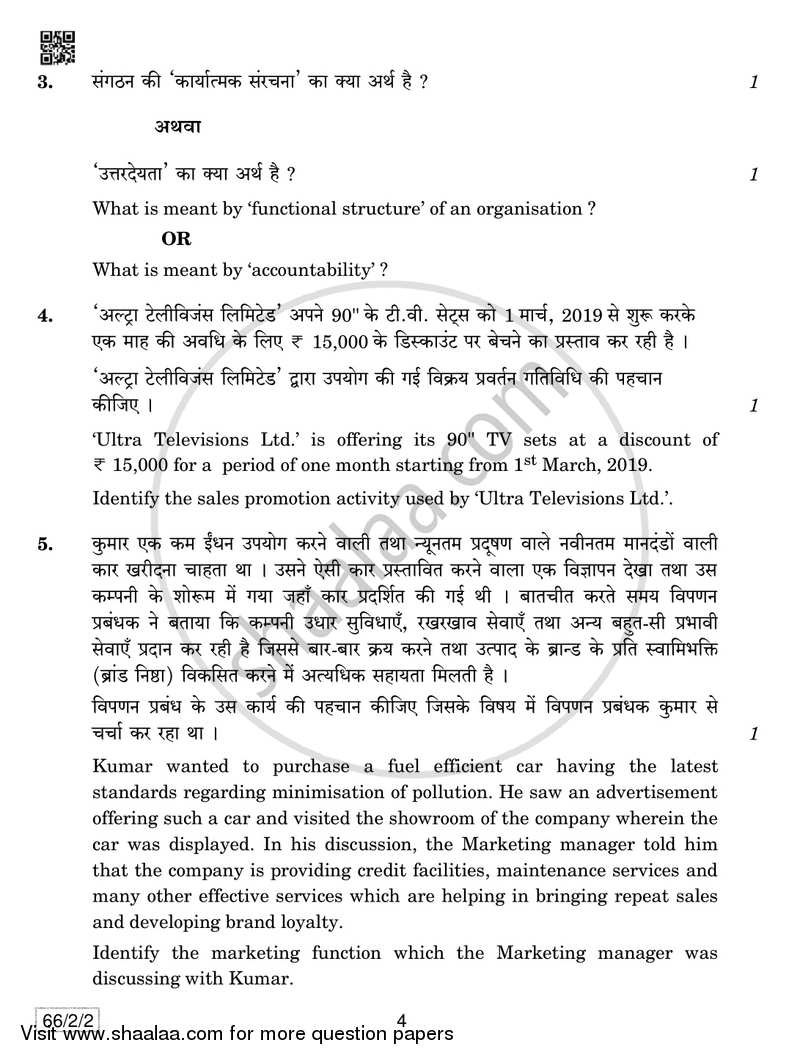 Business Studies 2018-2019 - CBSE 12th - Class 12 - CBSE (Central Board of Secondary Education) question paper with PDF download