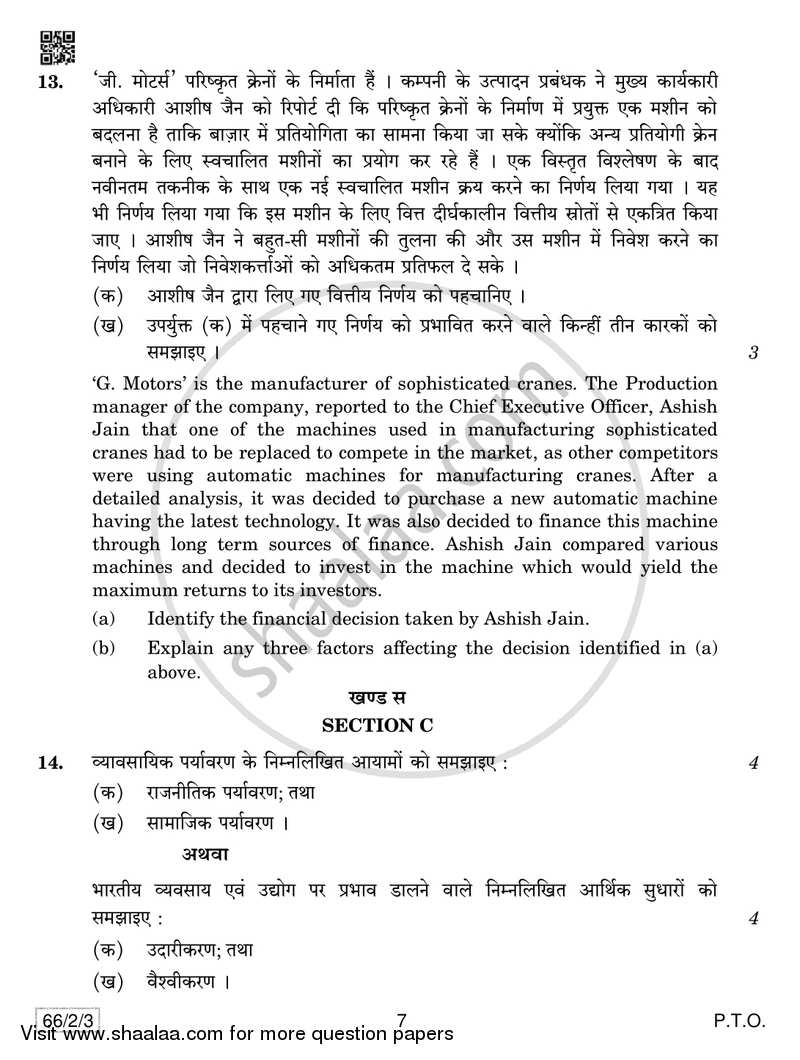 Business Studies 2018-2019 - CBSE 12th - Class 12 - CBSE (Central Board of Secondary Education) question paper with PDF download