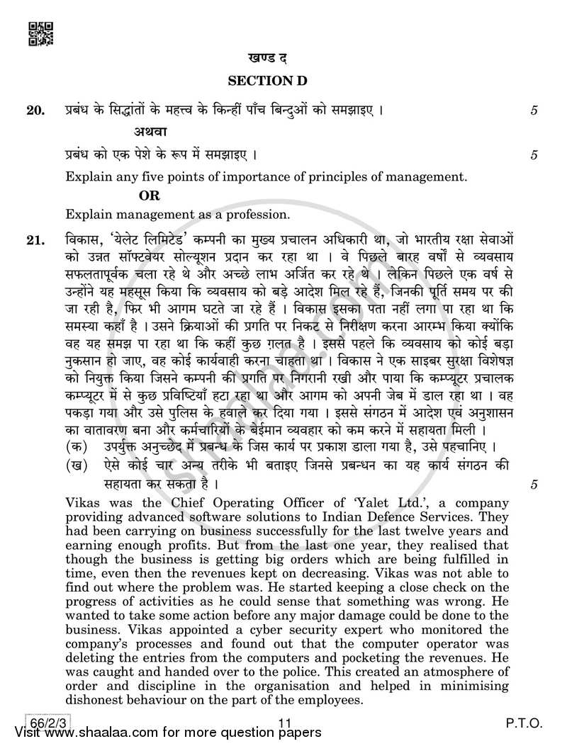 Business Studies 2018-2019 - CBSE 12th - Class 12 - CBSE (Central Board of Secondary Education) question paper with PDF download