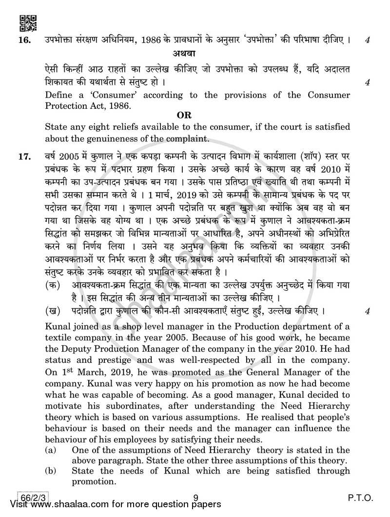 Business Studies 2018-2019 - CBSE 12th - Class 12 - CBSE (Central Board of Secondary Education) question paper with PDF download