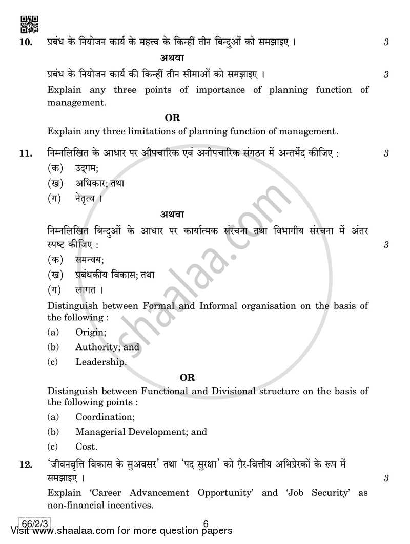 Business Studies 2018-2019 - CBSE 12th - Class 12 - CBSE (Central Board of Secondary Education) question paper with PDF download